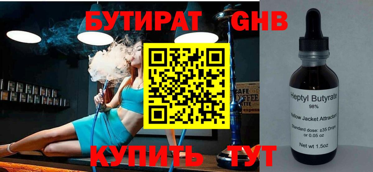 Бутират 1.4BDO  БУТИРАТ  Удомля  Вход с VPN 