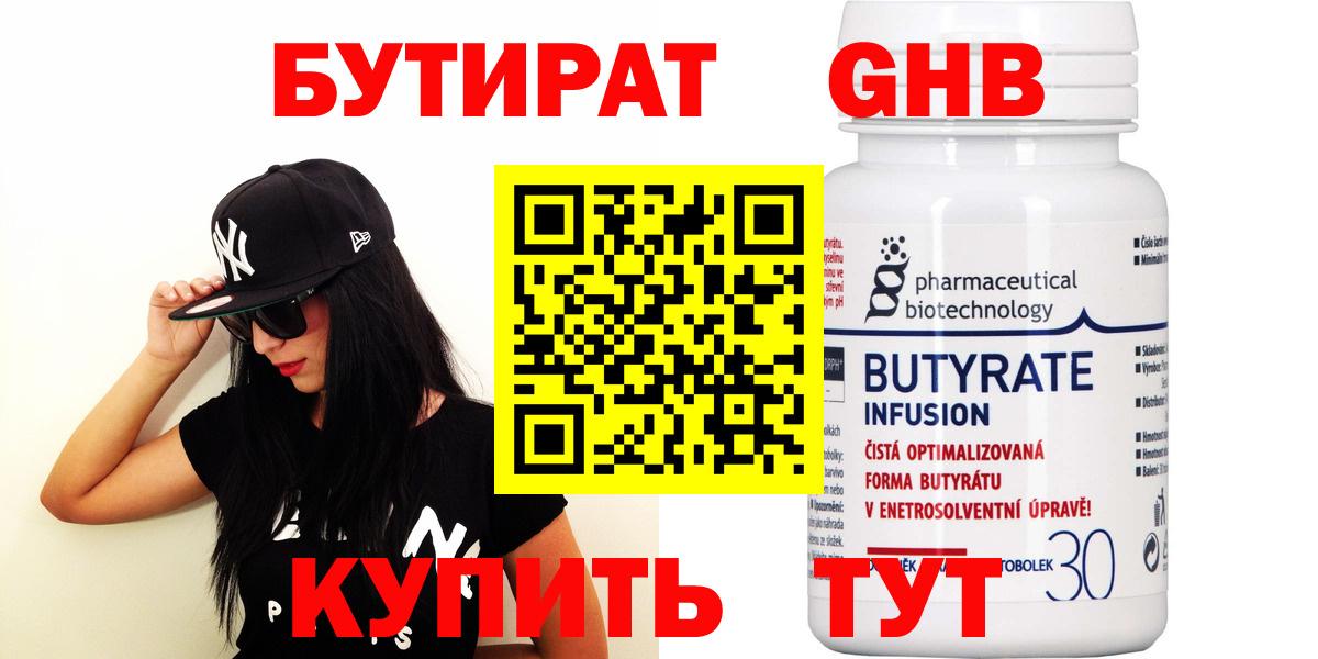 Бутират бутик Удомля