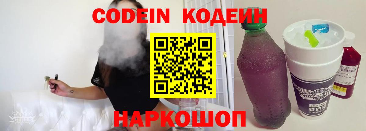 Codein напиток Lean (лин)  Вход с VPN  Удомля  Кодеиновый сироп Lean напиток Lean (лин) 