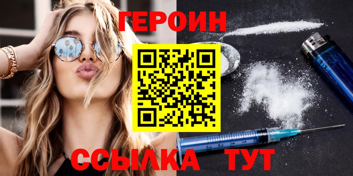 Героин  Героин белый  Вход с VPN  Удомля 