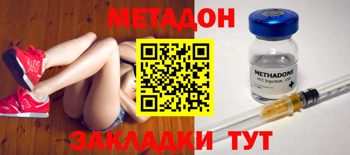 Удомля  Метадон methadone  Вход с VPN  Метадон мёд 