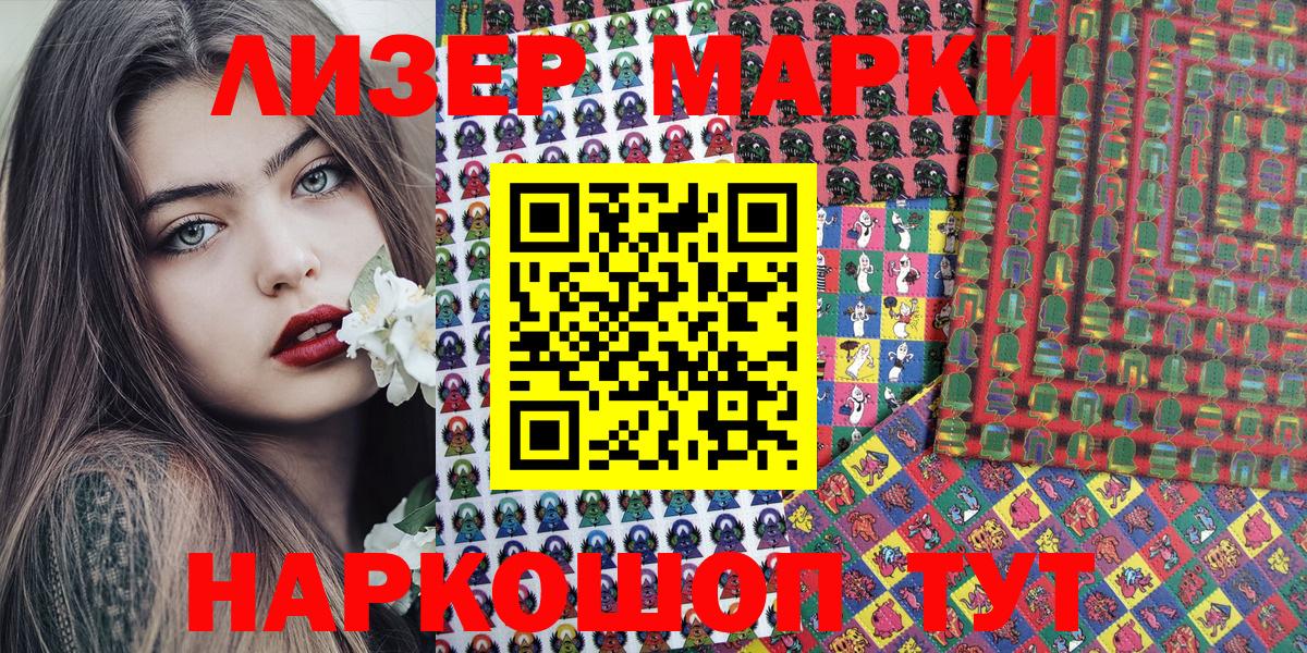 Марки 25I-NBOMe 1500мкг Удомля